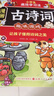 漫畫必背古詩詞 小學(xué)生一到六年級(jí)古詩詞鑒賞賞析大全小學(xué)生課外閱讀書籍彩圖注音版有聲伴讀（全4冊(cè)） 曬單實(shí)拍圖