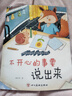 漢語拼音字母表掛圖幼小銜接學(xué)前800字幼兒園暑假作業(yè)聲母韻母訓(xùn)練10以內(nèi)分解與組成乘法除法口決可折雙面寶寶睡前故事兒童繪畫本翻翻書 兒童睡前故事繪本隨機1本 幼小銜接 曬單實拍圖