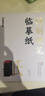 墨點(diǎn)字帖 特制硬筆臨摹本 臨摹本練字專用臨摹紙 硬筆書(shū)法專用a4硫酸紙拷貝紙透明紙臨摹字帖描紅薄紙畫(huà)畫(huà)描圖紙半透明 曬單實(shí)拍圖
