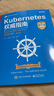 Kubernetes系列全3冊 云原生Kubernetes自動化運(yùn)維實踐+Kubernetes權(quán)威指南從Docker到Kubernetes實踐全接觸第6版 上下冊 K8s原理及實際操作技巧 曬單實拍圖