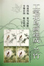 工筆花鳥畫速成·蘭竹 曬單實拍圖