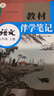 【時(shí)光學(xué)】25秋教材伴學(xué)筆記九年級(jí)語(yǔ)文上冊(cè)人教版 初中三教材同步教材筆記課堂筆記隨堂筆記課本教材全解同步課堂預(yù)復(fù)習(xí) 曬單實(shí)拍圖