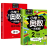 小學奧數(shù)一點就通+培優(yōu)訓練（全2冊） 二年級同步專項應用題奧數(shù)題一點就通教材教程強化口算練習冊 曬單實拍圖