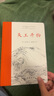 天工開物(全本全注全譯) 曬單實拍圖