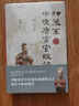 神策軍與中晚唐宦官政治（增訂本）精 中華書局 曬單實(shí)拍圖