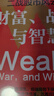財(cái)富、戰(zhàn)爭(zhēng)與智慧——二戰(zhàn)股市風(fēng)云錄 曬單實(shí)拍圖