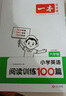 一本小學(xué)英語閱讀訓(xùn)練100篇六年級(jí)上下冊 2025版閱讀理解詞匯積累 思維新題 全文翻譯 梯度訓(xùn)練 曬單實(shí)拍圖