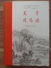 吳子·司馬法（全本全注全譯） 曬單實(shí)拍圖