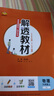 【學(xué)科自選】中學(xué)教材全解 解透教材九年級上冊語(yǔ)文數學(xué)英語(yǔ)物化全學(xué)科版本可選教材解讀同步解析書(shū) 九年級物理上冊【人教版】2025秋 曬單實(shí)拍圖