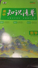 【科目自選】高中知識清單2026新教材版 高中高一高二高三新高考版教材知識點(diǎn)專項(xiàng)解讀教輔工具高中一二三輪復(fù)習(xí)資料曲一線高三復(fù)習(xí)資料 【2026】高中數(shù)學(xué) 新教材版 曬單實(shí)拍圖