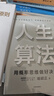 人生算法 用概率思維做好決策 喻穎正 著 老喻新書 羅輯思維 得到課程老師 孤獨大腦 中信出版社 曬單實拍圖