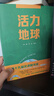 活力地球   “地球百科全書(shū)”，以地球能量為線(xiàn)索，引領(lǐng)讀者全面認識地球家園的結構、環(huán)境、歷史以及與人類(lèi)的關(guān)系 2024科普好書(shū)陳颙9787030744418科學(xué)出版社 曬單實(shí)拍圖