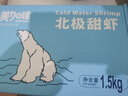 美加佳頭籽熟凍北極甜蝦凈重3斤 90/120規(guī)格 頭籽率95% 熟凍甜蝦 曬單實拍圖