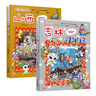 新書(shū)現(xiàn)貨閃發(fā) 吉林尋寶記 31 單本自選下單  大中華尋寶記全套漫畫(huà)書(shū)系列31冊(cè) 現(xiàn)貨 內(nèi)蒙古 北京 上海 福建 河南北 廣東西 云南 山 東重慶 新疆 秦朝 中國(guó) 黑龍江 30 山西 尋寶記 吉林  曬單實(shí)拍圖