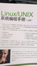 Linux/UNIX系統編程手冊(上、下冊)（異步圖書(shū)出品） 曬單實(shí)拍圖