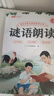 斗半匠幼兒園謎語朗讀指導(dǎo)書兒童口才訓(xùn)練寶寶認(rèn)知閱讀繪本注音版童謠謎語早教學(xué)前教材幼小銜接兒童啟蒙書 曬單實(shí)拍圖