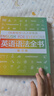 人人學英語(英語語法全書練習冊)/DK新視覺 曬單實拍圖