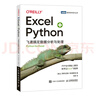 Excel+Python 飛速搞定數(shù)據(jù)分析與處理（圖靈出品） 曬單實(shí)拍圖