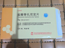 [凱萊通] 鹽酸替扎尼定片 2mg*12片*2板 曬單實(shí)拍圖