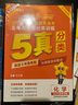 2025秋五年高考題分類訓(xùn)練高考真題化學(xué) 天星教育 曬單實(shí)拍圖