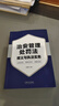 2025新書 治安管理處罰法釋義與執(zhí)法實務(wù)（根據(jù)新修訂的治安管理處罰法編寫）中國人民公安大學(xué) 李春華 主編 立足條文釋義 聚焦執(zhí)法實務(wù) 詳解修法重點 中國法治出版社 9787521653977 曬單實拍圖