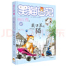 楊紅櫻笑貓日記：戴口罩的貓（第27冊）（7-12歲）兒童文學(xué)小學(xué)一、二、三年級童話，國際安徒生獎提名獎，時代故事、記錄童年 課外閱讀 暑期閱讀 課外書 曬單實拍圖