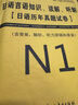 張?chǎng)斡研氯照Z(yǔ)語(yǔ)能力考試jlpt真題2019-2024.12月N1N2N3N45二級(jí)考試含答案解析音頻原文張?chǎng)斡研≌Z(yǔ)種系列 日語(yǔ)言語(yǔ)知識(shí)、讀解、聽(tīng)解  N1 曬單實(shí)拍圖