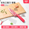 瑞士力康（KUHN RIKON）水果刀家用削皮刀宿舍用學(xué)生瓜果刀不銹鋼小刀切肉切菜刀 草莓 曬單實(shí)拍圖
