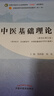 【當當正版可選】中醫基礎理論習題集 方劑學(xué) 中藥學(xué) 中醫診斷學(xué) 針灸學(xué) 中醫藥基礎理論 中醫基礎理論教材 習題集 針灸學(xué) 中醫教材 第五版 全國高等中醫院校十四五規劃教材書(shū)籍 中國中醫藥出版社 5冊】 曬單實(shí)拍圖