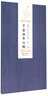 于右任書心經(jīng) 曬單實拍圖