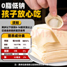 七街八巷餛飩皮兒童混沌皮果蔬營養(yǎng)面點手工水餃皮云吞皮早餐食品 原味 500g 【低鹽0堿 兒童用】 曬單實拍圖