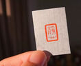 手工篆刻姓名印章硬筆小楷落款印章定制書法考級(jí)印章結(jié)婚對(duì)章藏書印私印18歲成人禮物西泠印社印章 曬單實(shí)拍圖