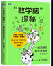 數(shù)學(xué)腦”探秘：一通百通的數(shù)學(xué)思考法  自然科學(xué)科普讀物類書籍 曬單實拍圖