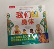 身體大發(fā)現(xiàn)（15冊）+我們的身體 樂樂趣兒童身體啟蒙繪本羊水袋書幼兒健康知識    省錢卡   暑假作業(yè) 一升二暑假銜接 小升初暑 曬單實拍圖