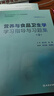 營養(yǎng)與食品衛(wèi)生學(xué)學(xué)習(xí)指導(dǎo)與習(xí)題集（第3版/本科預(yù)防配套） 曬單實拍圖
