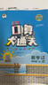 【新華正版】2025版53口算大通關(guān)小學(xué)一二三四五六年級(jí)上冊(cè)下冊(cè)口算每天一練數(shù)學(xué)人教版蘇教版北師大版小學(xué)思維訓(xùn)練同步練習(xí)冊(cè) 口算大通關(guān) 人教版 五年級(jí)上冊(cè)【2025秋】 曬單實(shí)拍圖