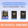 星火英語四級詞匯書單詞書亂序版英語四六級詞匯備考2025年12月cet4大學(xué)英語四級備考資料考試詞匯英語四級單詞書真題試卷星火式巧記速記詞根聯(lián)想記憶法 四級詞匯巧記速記+默寫本 曬單實拍圖