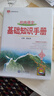 【正版當(dāng)天發(fā)】新版初中語(yǔ)文基礎(chǔ)知識(shí)手冊(cè)薛金星 曬單實(shí)拍圖