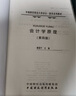 會(huì )計學(xué)原理（第四版） 曬單實(shí)拍圖