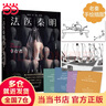 【新華書店正版】法醫(yī)秦明系列偵探推理小說全套 萬象卷（幸存者+十一根手指+清道夫+無聲的證詞） 曬單實拍圖