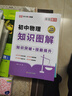 【榮恒】2025新版初中知識圖解語文數(shù)學(xué)英語物理化學(xué)中考基礎(chǔ)知識點手冊專項訓(xùn)練考點突破人教版初中生初一二三中考復(fù)習(xí)資料教輔大全 【全套5本】語數(shù)英物化（全國通用） 曬單實拍圖