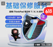 聯(lián)想筆記本延保服務(wù)ThinkPad筆記本延保服務(wù)Thinkbook延保服務(wù)聯(lián)想臺式機一體機原廠(chǎng)延保 ThinkPad T/X/A系列筆記本延長(cháng)一年 官方延保注冊成功后官網(wǎng)可查 曬單實(shí)拍圖