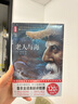 老人與海（俞敏洪、王芳推薦版《老人與?！罚充N百萬冊珍藏版！詩人魯羊經(jīng)典譯本！讀經(jīng)典名著認(rèn)準(zhǔn)作家榜?。?小說 曬單實(shí)拍圖