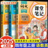 2025斗半匠課堂筆記四年級上冊語文數(shù)學英語人教版同步教材隨堂筆記教材全解小學生課前預習教材（3冊） 曬單實拍圖