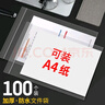 于字簡(jiǎn)  100只A4透明文件自封袋密封袋塑料防水10絲240*340mm 合同資料收納袋 自速封口PE袋 7190 曬單實(shí)拍圖