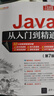 Java從入門到精通（第7版）（軟件開發(fā)視頻大講堂） 曬單實拍圖
