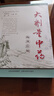 【自營(yíng)正版】大劑量中藥臨床應(yīng)用正版 品藥內(nèi)證實(shí)錄正版 許懷新著 小方子治大病書(shū) 名老中醫(yī)疑難病偏方 經(jīng)方合方辨證論治 大劑量中藥臨床應(yīng)用自營(yíng)【抖音推薦單本】 曬單實(shí)拍圖