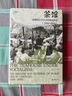 京東自營 大學(xué)問·茶館：成都的公共生活和微觀世界（1950—2000）（榮獲美國城市史學(xué)會“最佳著作獎”，《茶館：成都的公共生活和微觀世界（1900—1950）》姊妹篇。） 曬單實拍圖