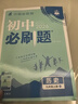 2026初中必刷題 歷史九年級(jí)上冊(cè) 人教版 初三教材同步練習(xí)題教輔書 理想樹圖書 曬單實(shí)拍圖