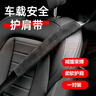 華飾安全帶護(hù)肩套保護(hù)套加長汽車保險帶套應(yīng)皮絨翻毛皮磨護(hù)肩帶防勒脖 曬單實(shí)拍圖
